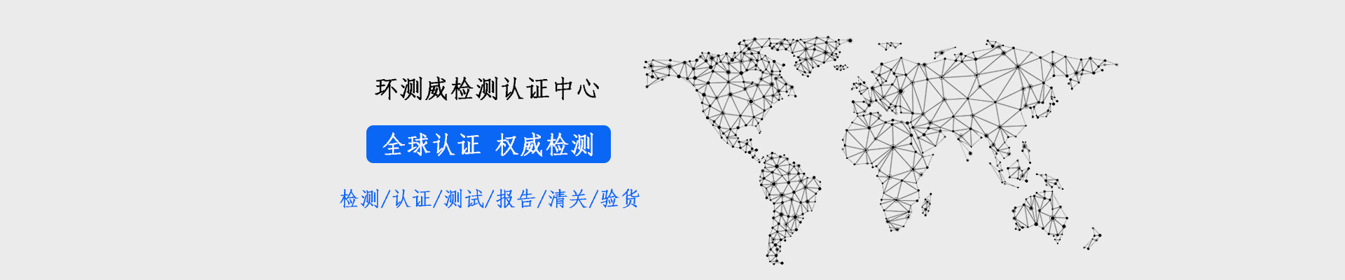 環測威檢測
