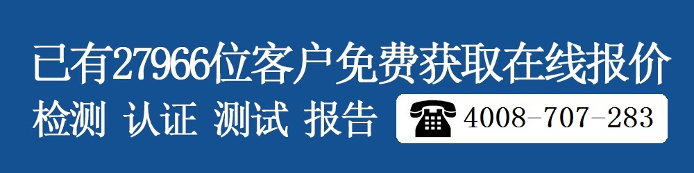 檢測認證電話