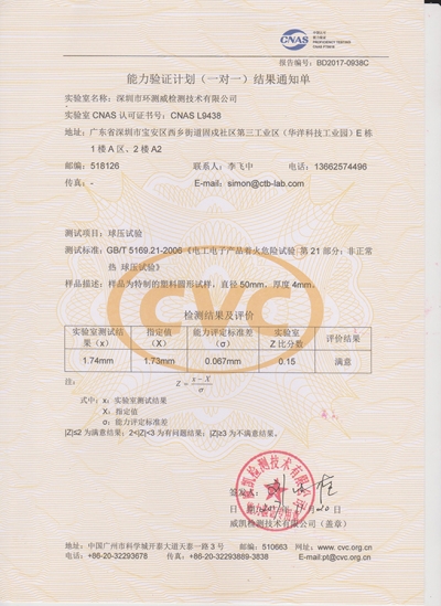 球壓能力驗證