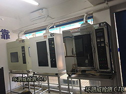 環境實驗室