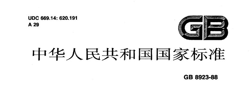 國標 國標