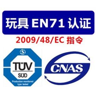 en71認證標(biāo)志