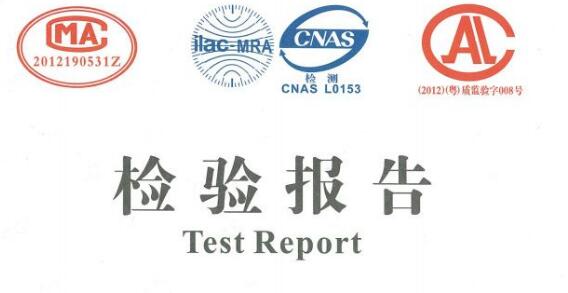 招投標CMA質檢報告辦理證書樣圖