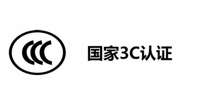 3c認證輔導企業環測威