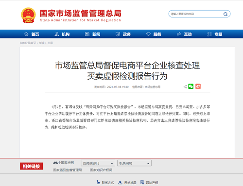 電商質檢報告