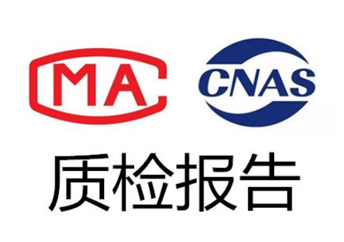 CMA電商質檢報告